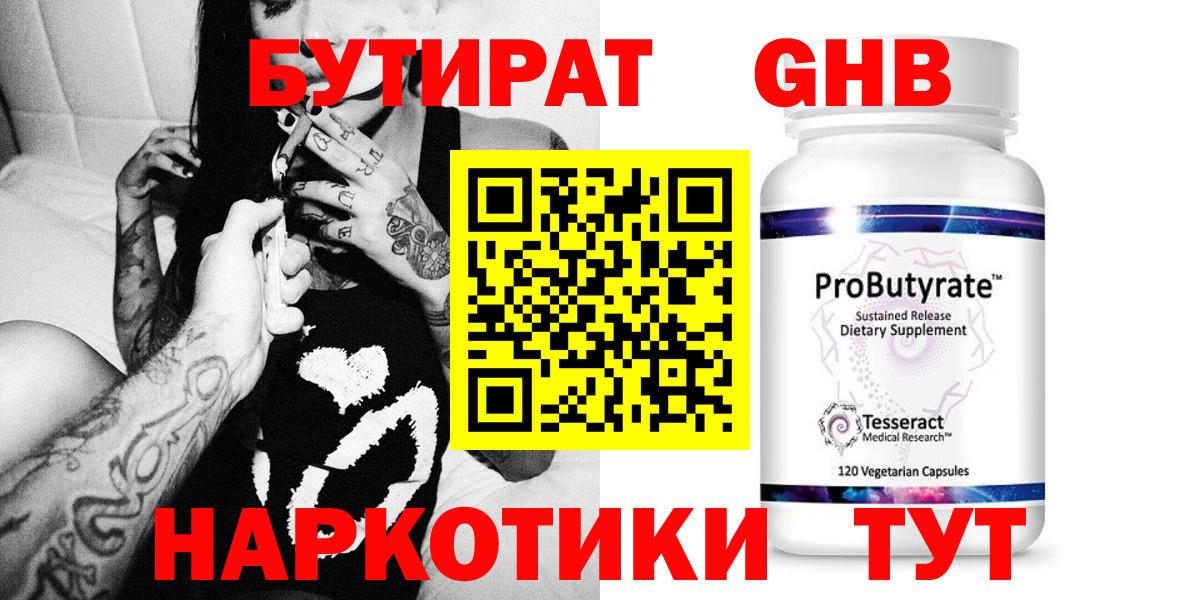 Бутират вода  Вход с VPN  Аша 