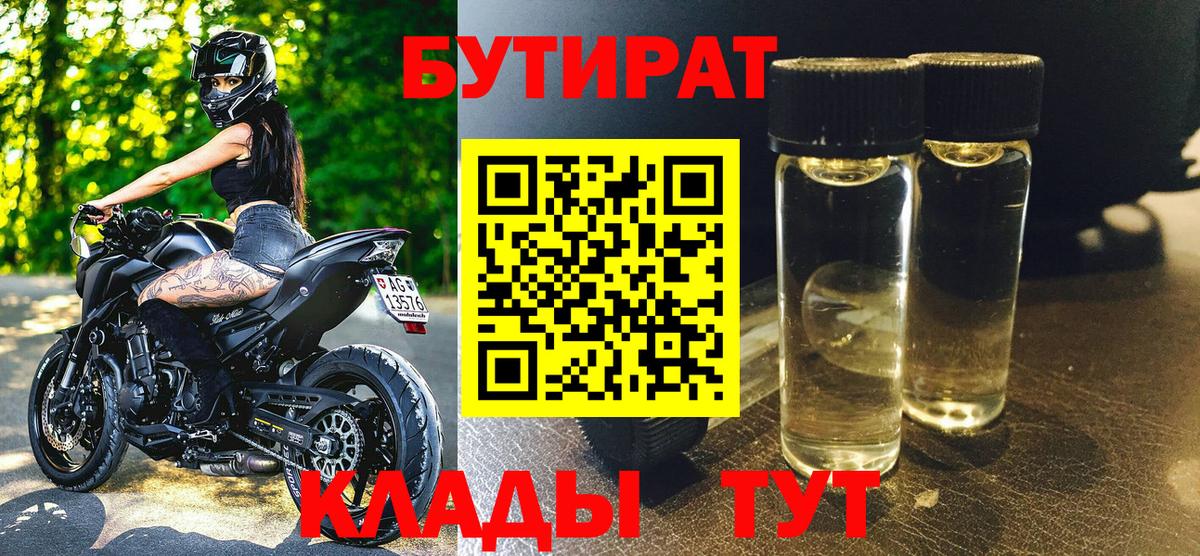 БУТИРАТ 99% Аша