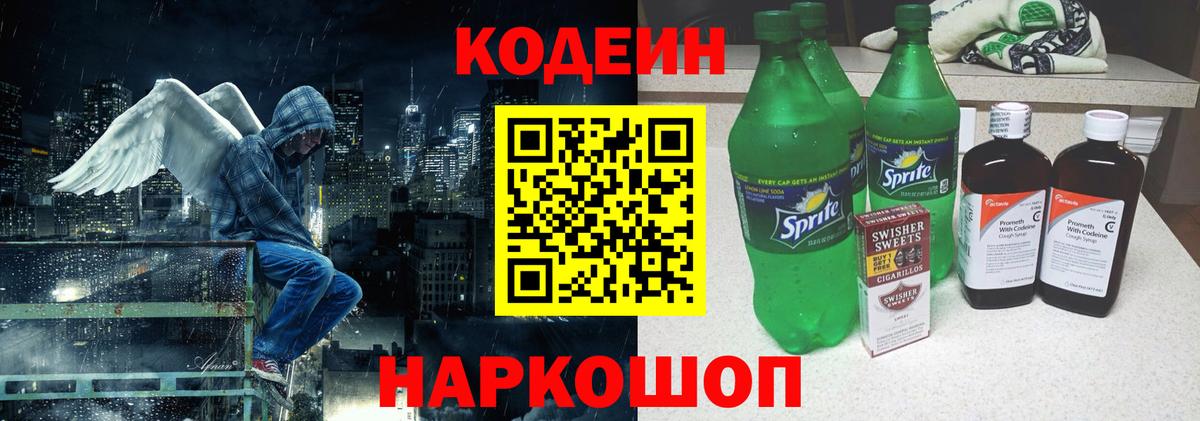 Кодеин напиток Lean (лин) Аша