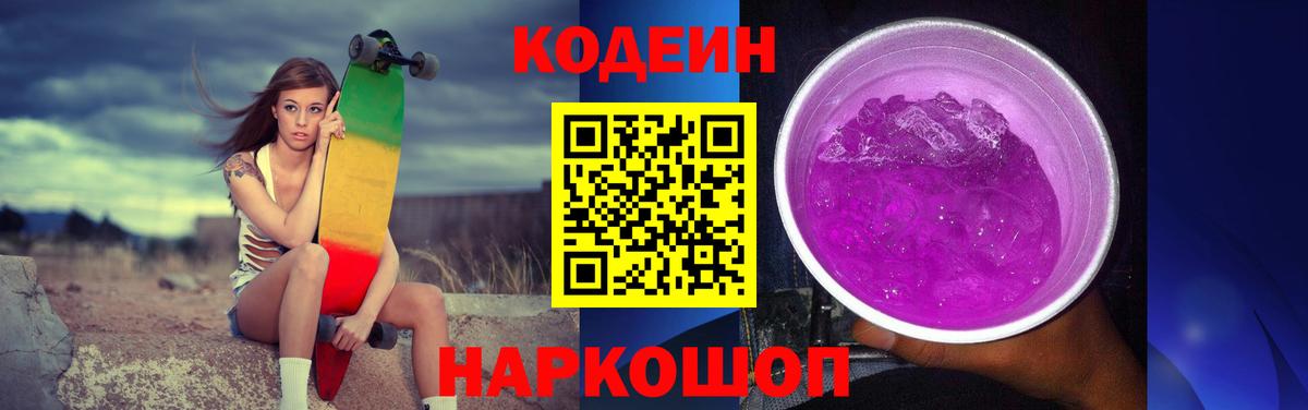 Аша  Codein Purple Drank  Кодеиновый сироп Lean напиток Lean (лин)  Вход с VPN 