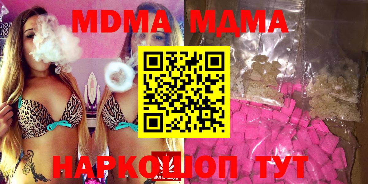 МДМА  МДМА crystal  Аша  Вход с VPN  МДМА Molly 