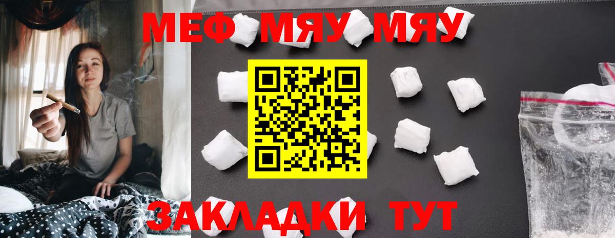 Меф мяу мяу мука Аша